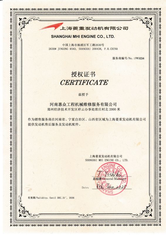 上海菱重發(fā)動機有限公司-授權書
